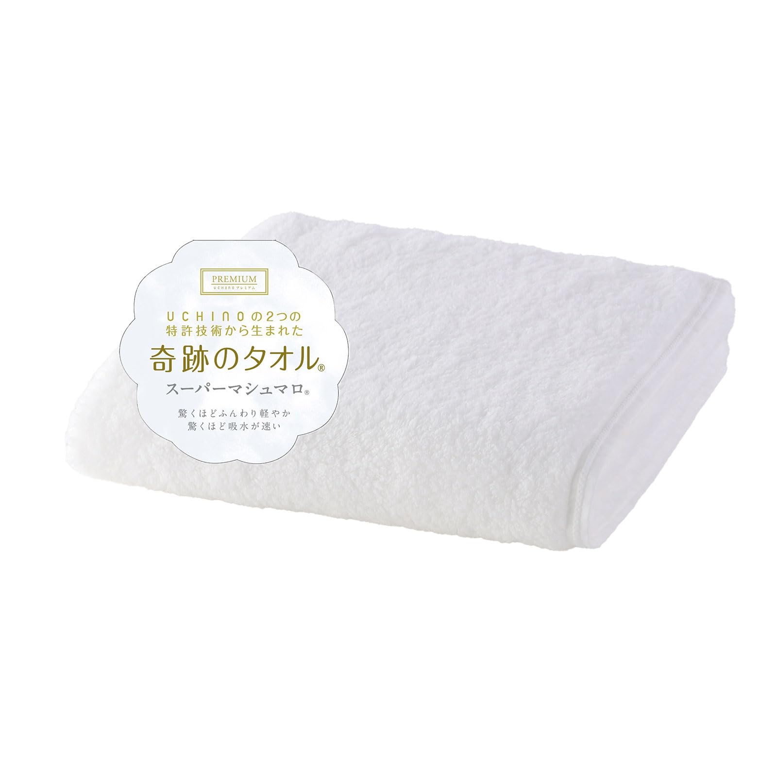 Amazon｜【奇跡のタオル】 UCHINO スーパーマシュマロ バスタオル