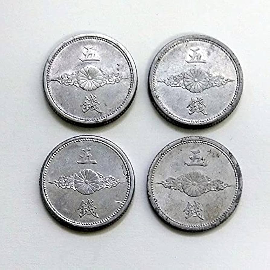 Amazon.co.jp: 古銭 近代貨幣 5銭アルミ貨 全発行年 4枚セット 昭和15