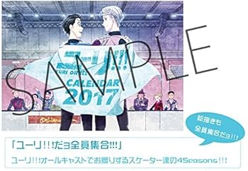 Amazon.co.jp: ユーリ!!! on ICE MAPPAオリジナル描き下ろしカレンダー