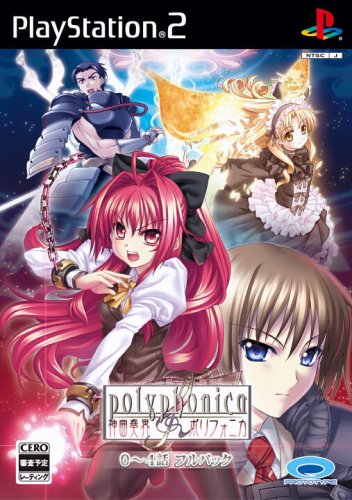 Amazon | 神曲奏界ポリフォニカ 0~4話フルパック | ゲーム