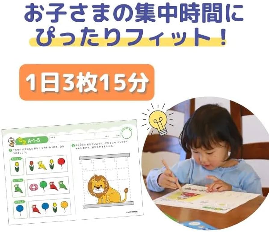 Amazon.co.jp: 「七田式プリントA」 ◯☓が書ける、大小・長短のわかる