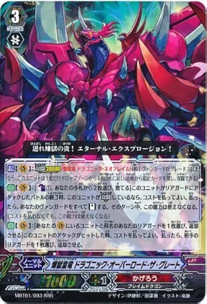 Amazon.co.jp: 【シングルカード】MBT01)煉獄皇竜ドラゴニック