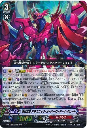 Amazon.co.jp: 【シングルカード】MBT01)煉獄皇竜ドラゴニック