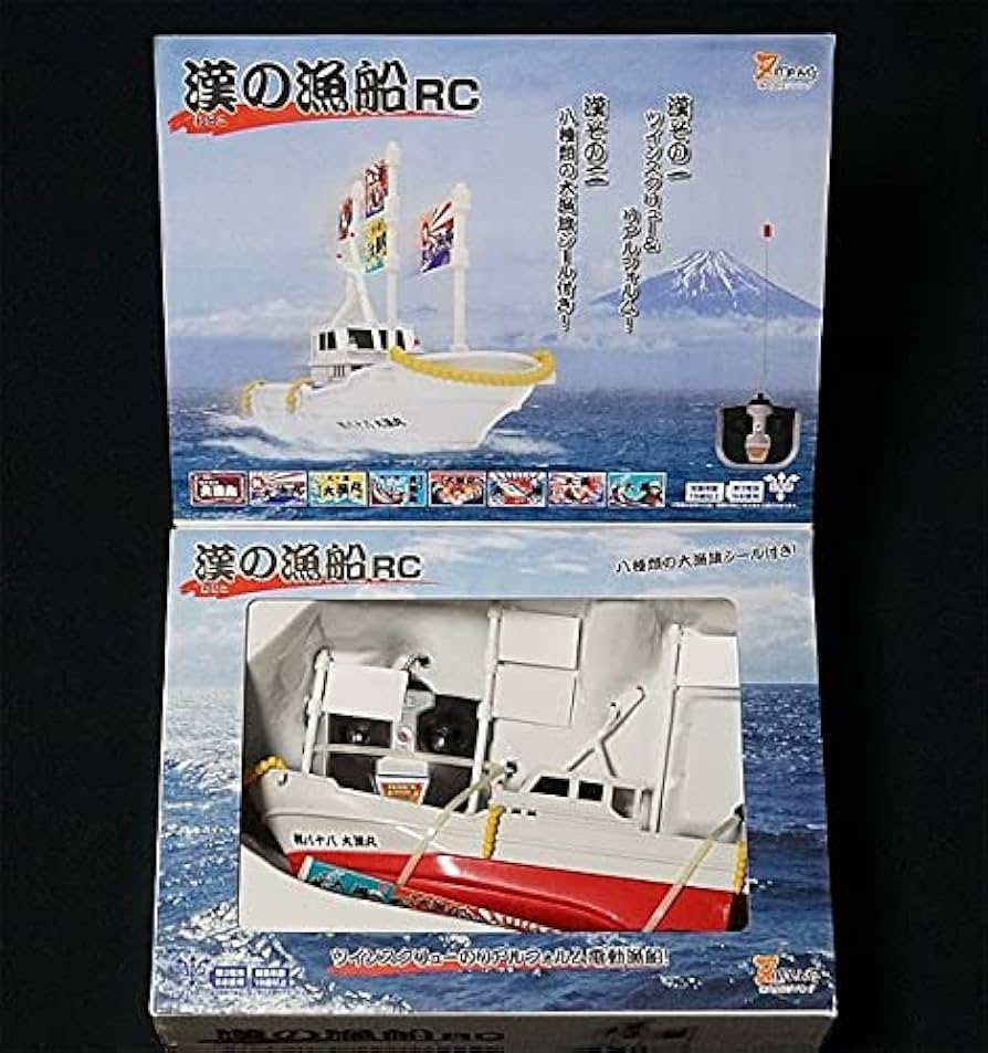 Amazon.co.jp: [未開封] ジパング 漢の漁船 ラジコン RC リモコンカー