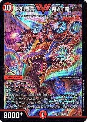Amazon.co.jp: デュエルマスターズ/BD-05/2/VIC/勝利宣言 鬼丸「覇」