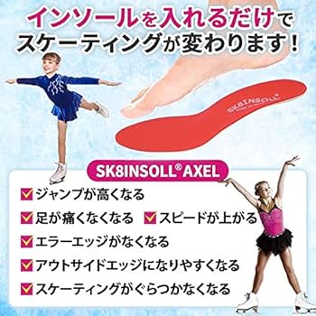 Amazon.co.jp: SK8INSOLL AXEL フィギュアスケート専用インソール (3S