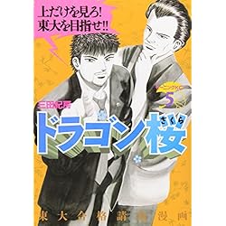 Amazon.co.jp: ドラゴン桜 コミック 全21巻完結セット : 本