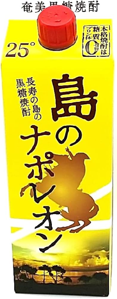 Amazon.co.jp: 奄美黒糖焼酎 島のナポレオン 25度 パック [ 焼酎 900ml