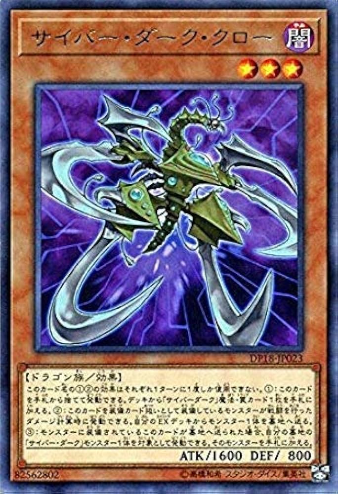 Amazon.co.jp: 遊戯王/サイバー・ダーク・クロー（レア）/デュエリスト