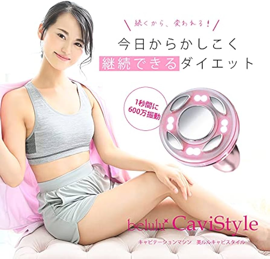 Amazon.co.jp: ボディケア 美ルル キャビスタイル (ホワイト) : ホーム