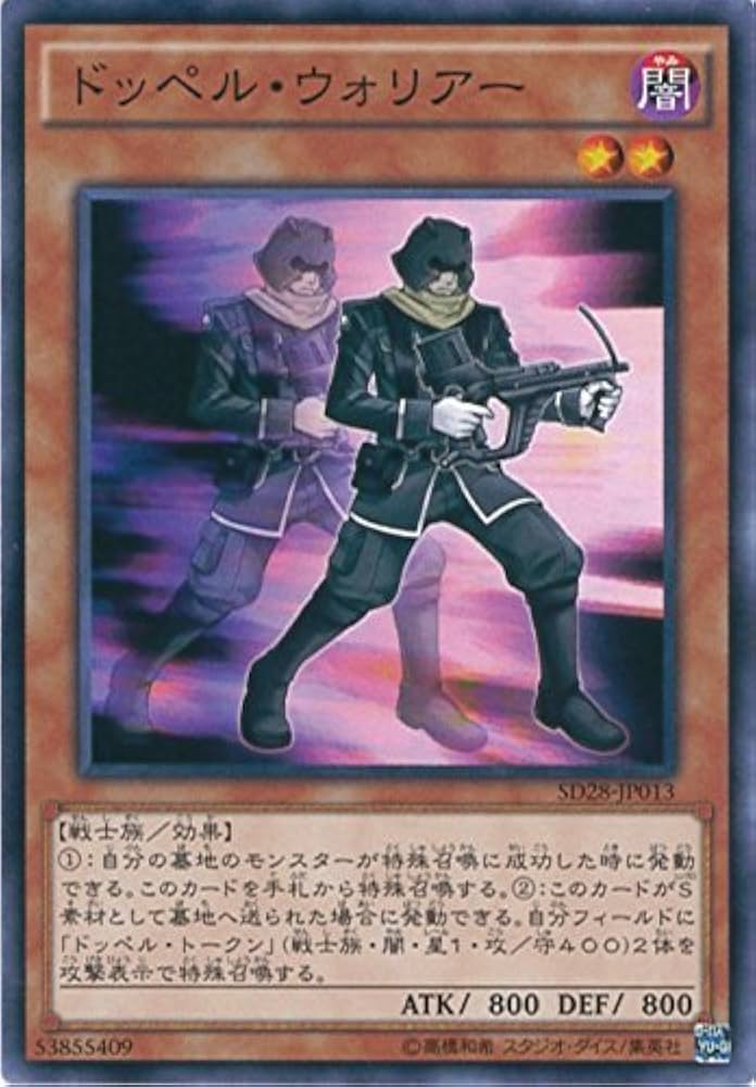 Amazon.co.jp: 遊戯王OCG ドッペル・ウォリアー ノーマル SD28-JP013