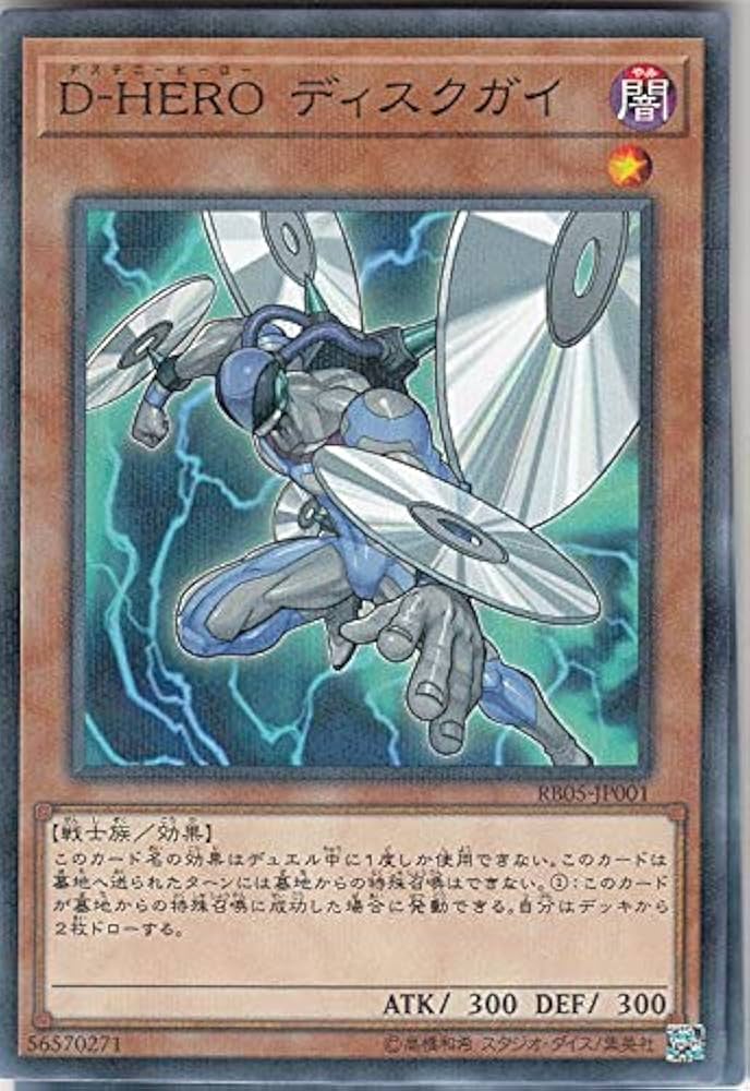 Amazon.co.jp: 遊戯王 RB05-JP001 D-HERO ディスクガイ(日本語版