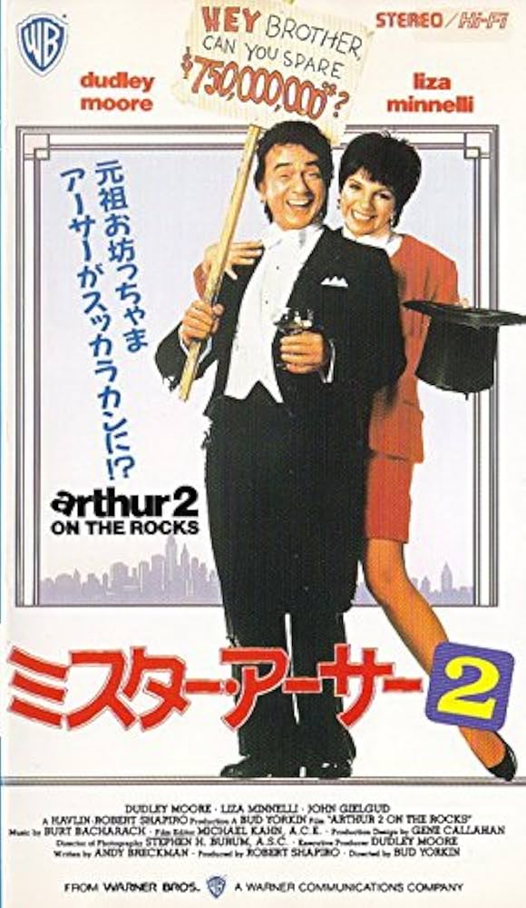 ミスターアーサー ARTHUR USオリジナル映画ポスター ミスター