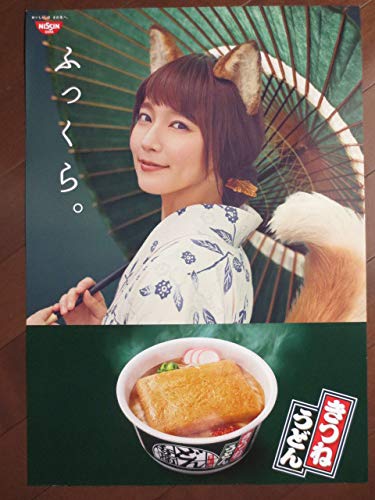 Amazon.co.jp: レア 最新 吉岡里帆 日清 どん兵衛 きつね うどん