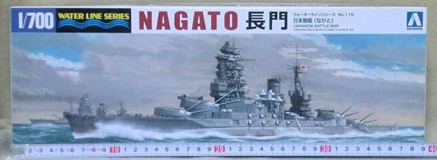 Amazon | 【ウォーターラインシリーズ№115 】 日本海軍 戦艦 長門(なが