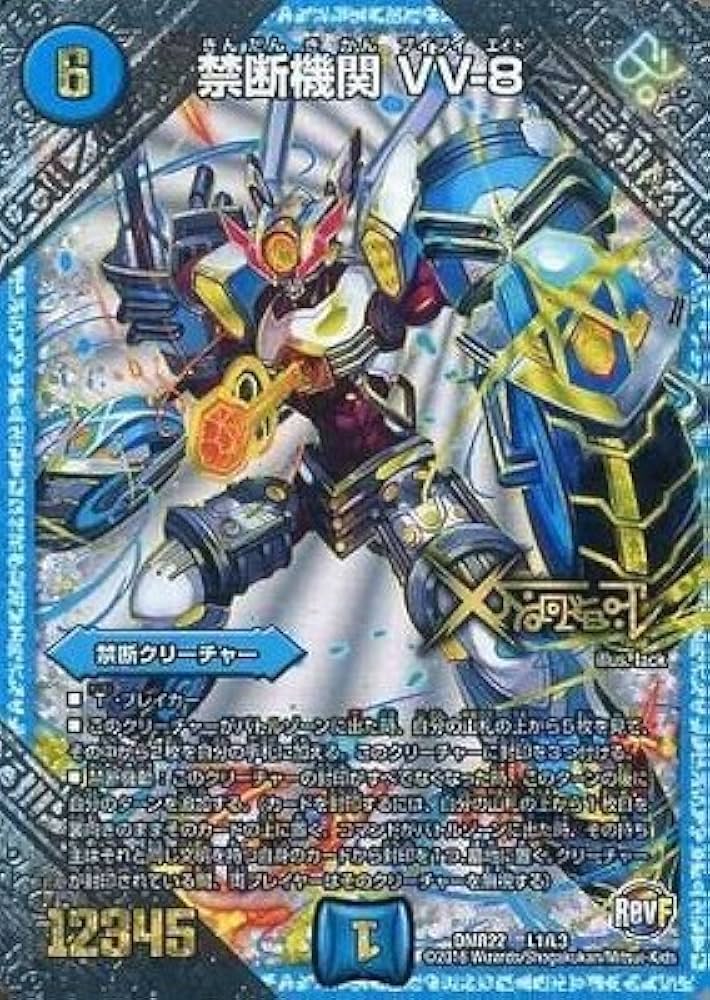 Amazon.co.jp: 禁断機関 VV-8 レジェンドカード デュエルマスターズ