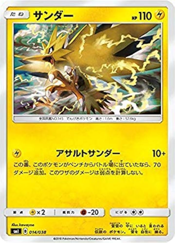 Amazon.co.jp: ポケモンカードゲーム SMI 014/038 サンダー スターター