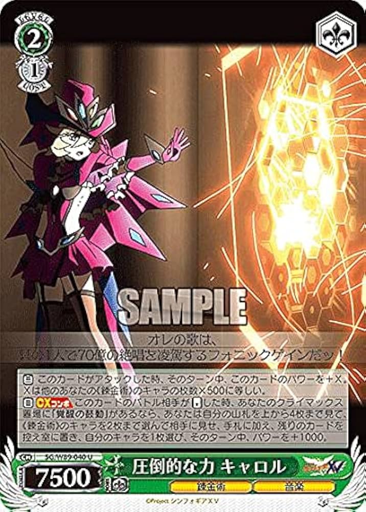 Amazon.co.jp: ヴァイスシュヴァルツ SG/W89-040 圧倒的な力 キャロル