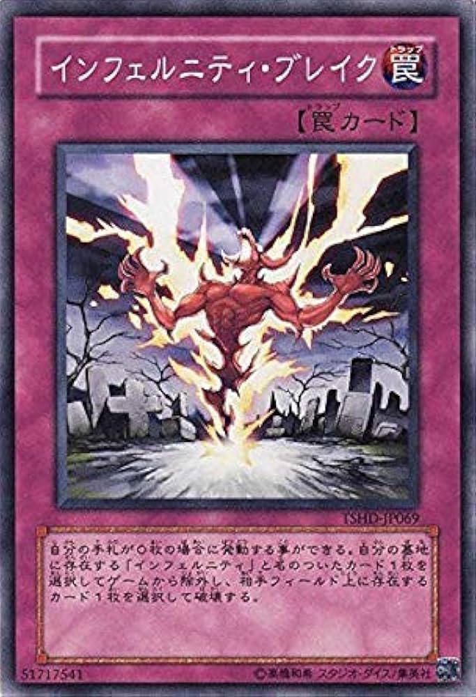 Amazon.co.jp: 遊戯王 TSHD-JP069-N 《インフェルニティ・ブレイク