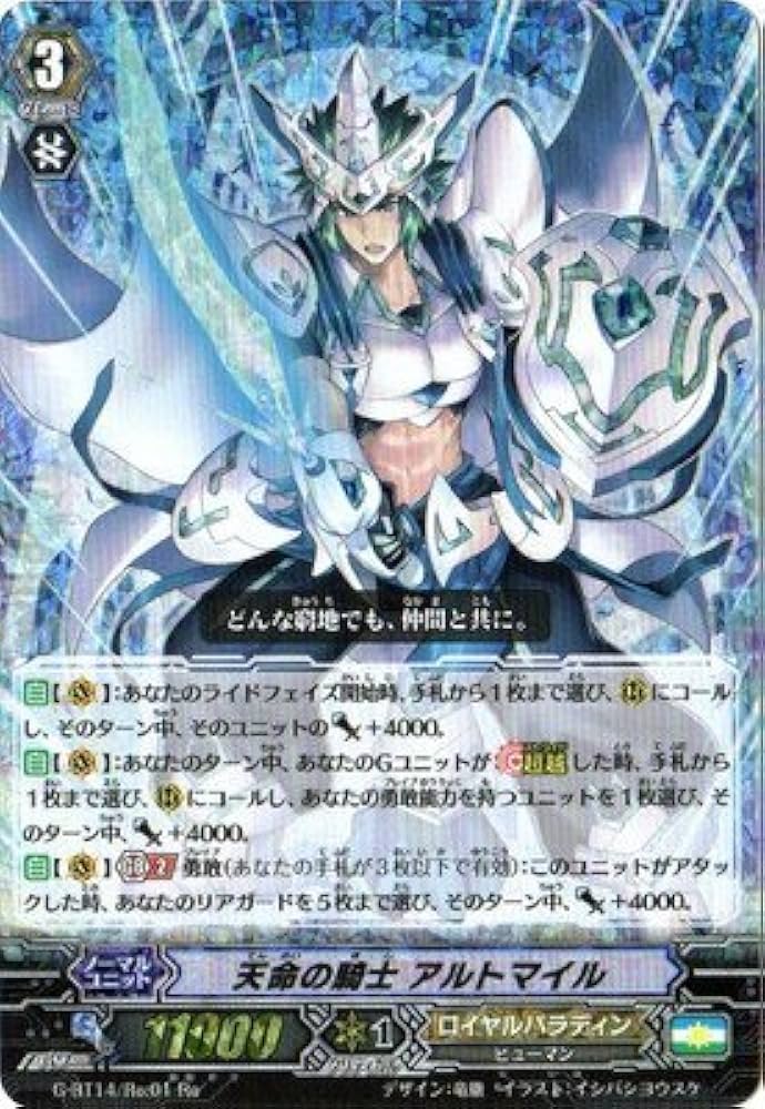 Amazon.co.jp: 天命の騎士 アルトマイル Re ヴァンガード 竜神烈伝 g