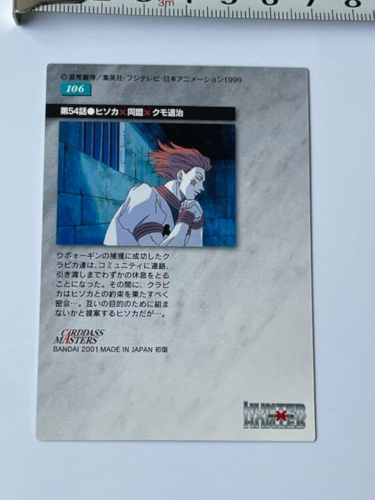 Amazon.co.jp: 希少品 HUNTER×HUNTER カードダスマスターズ クラピカ