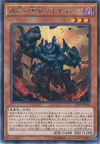 Amazon.co.jp: 遊戯王カード EP15-JP003 彼岸の悪鬼 ガトルホッグ レア