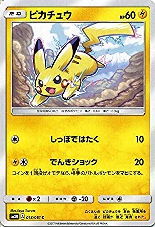 Amazon.co.jp: ポケモンカードゲームSM/ピカチュウ（C）/光を喰らう闇