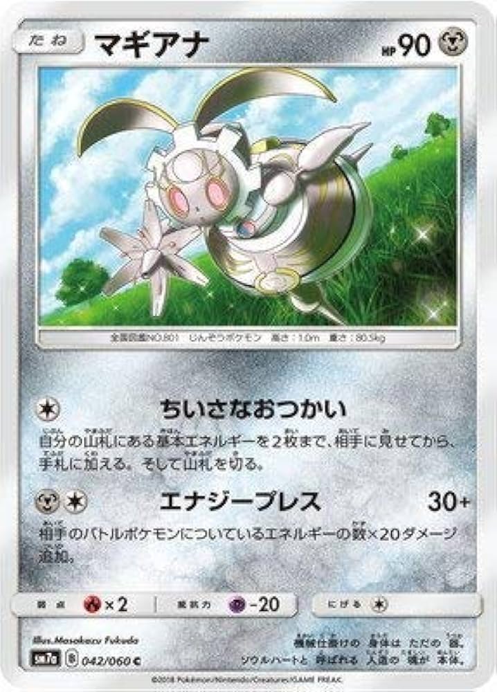 Amazon.co.jp: ポケモンカードゲーム/PK-SM7A-042 マギアナ C : ホビー