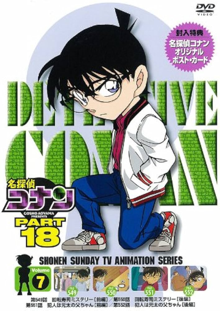 Amazon.co.jp: 名探偵コナン PART 18 Vol.7 [DVD] : 高山みなみ, 山口
