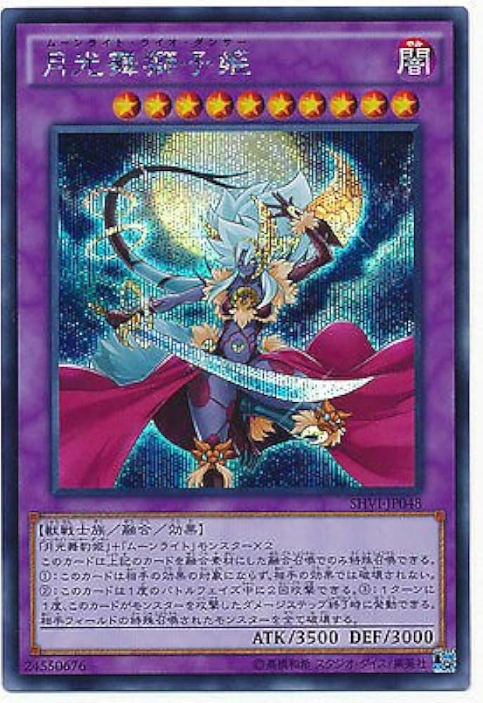 Amazon.co.jp: 遊戯王OCG 月光舞獅子姫 シークレットレア SHVI-JP048