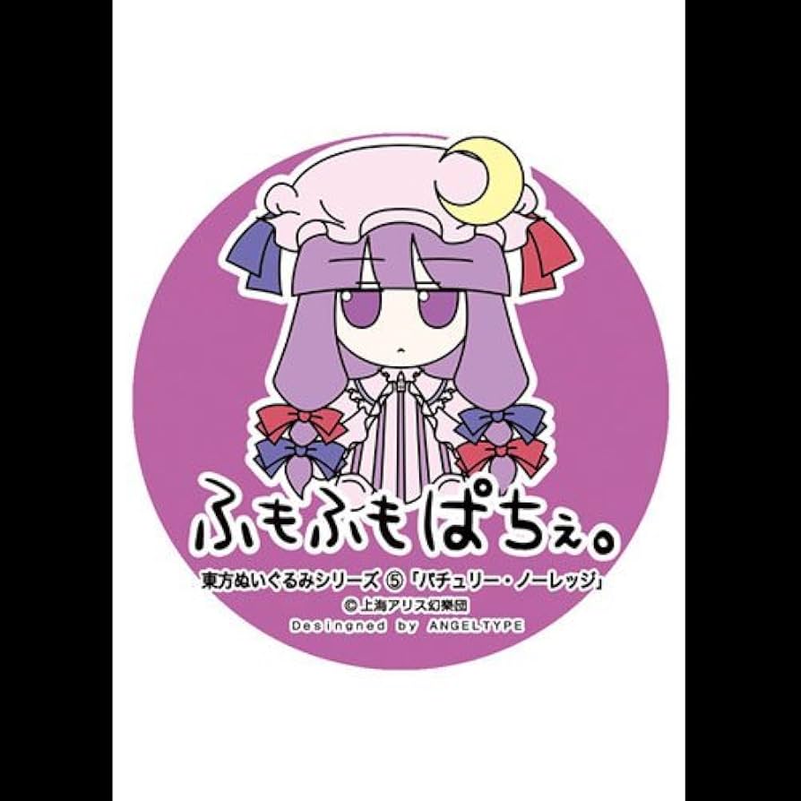 Amazon.co.jp: ギフト(Gift) 東方ぬいぐるみシリーズ5【パチュリー