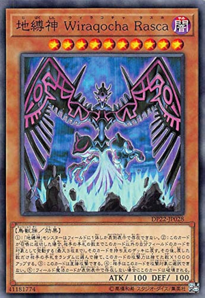 Amazon.co.jp: 遊戯王 DP22-JP028 地縛神 Wiraqocha Rasca (日本語版