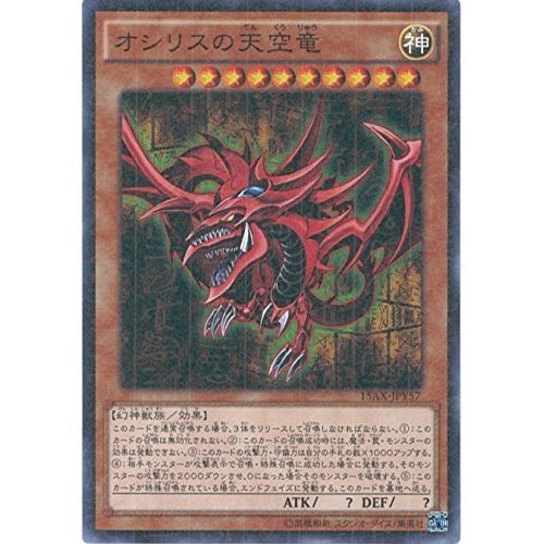 Amazon.co.jp: 遊戯王カード 15AX-JPY57 オシリスの天空竜(ミレニアム