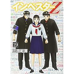Amazon.co.jp: インベスターZ 全21巻 新品セット : 三田 紀房: 本