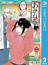Amazon.co.jp: あかね噺 19 (ジャンプコミックスDIGITAL) 電子書籍
