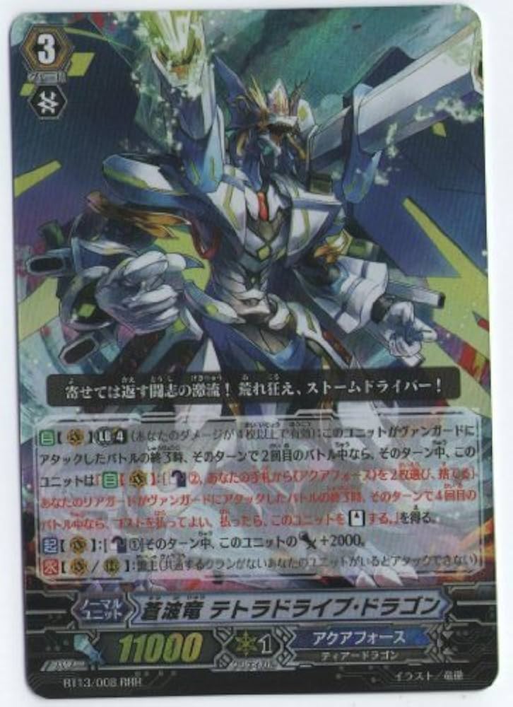 Amazon.co.jp: 【 カードファイト!!ヴァンガード】 蒼波竜 テトラ