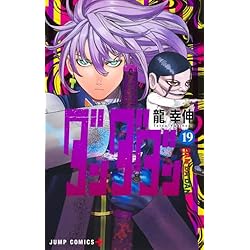 Amazon.co.jp: ダンダダン 1~19巻セット : 本