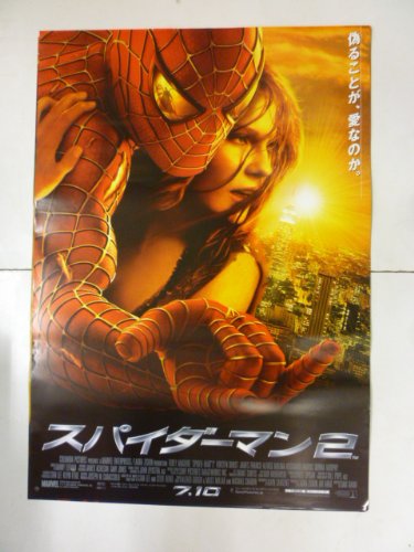 Amazon.co.jp: 映画B2ポスター（女）「スパイダーマン2」サム・ライミ