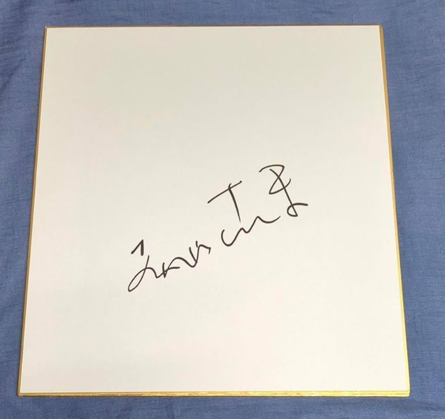 Amazon.co.jp: 明石家さんまさんのサイン色紙 : 文房具・オフィス用品