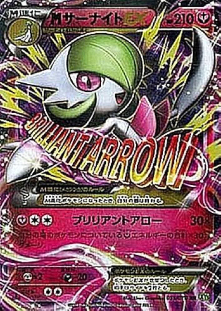 Amazon.co.jp: ポケモンカードゲーム MサーナイトEX （051/070 RR）XY5