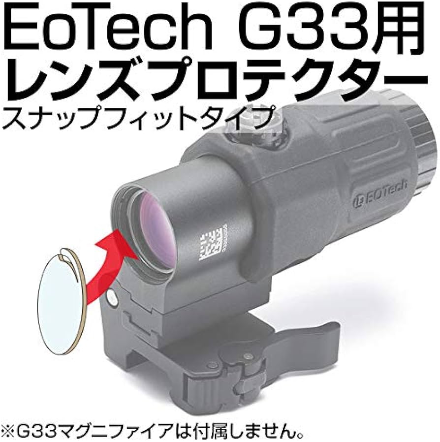 Amazon.co.jp: あきゅらぼスナップフィットプロテクター・EoTech G33用