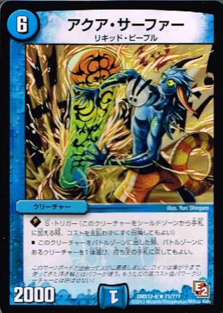 Amazon.co.jp: 【 デュエルマスターズ 】[アクア・サーファー] レア