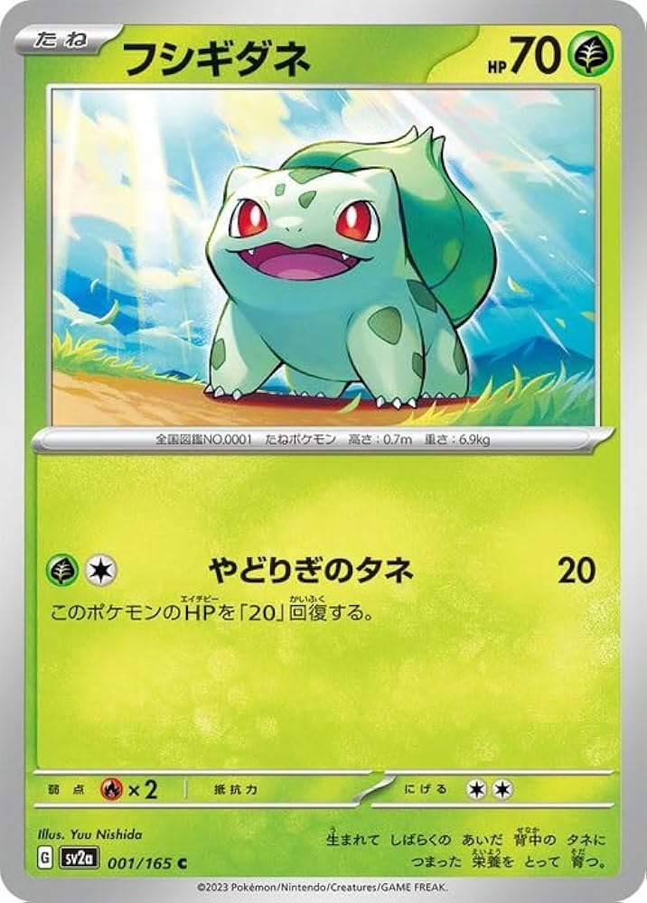 Amazon.co.jp: ポケモンカード151 sv2a 強化拡張パック フシギダネ C