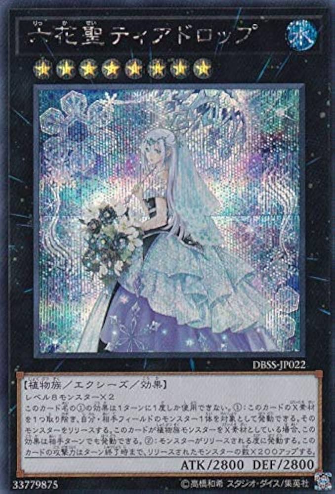 Amazon.co.jp: 遊戯王 DBSS-JP022 六花聖ティアドロップ (日本語版