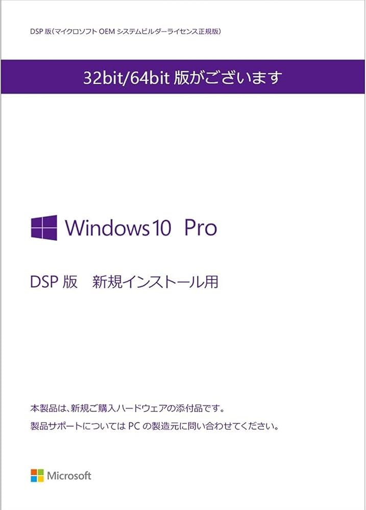 Amazon | Microsoft Windows10 Pro 64bit 日本語版|DSP版|LAN