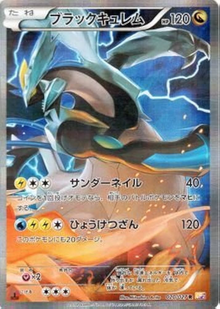 Amazon.co.jp: ポケモンカードXY ブラックキュレム（R） 伝説キラ