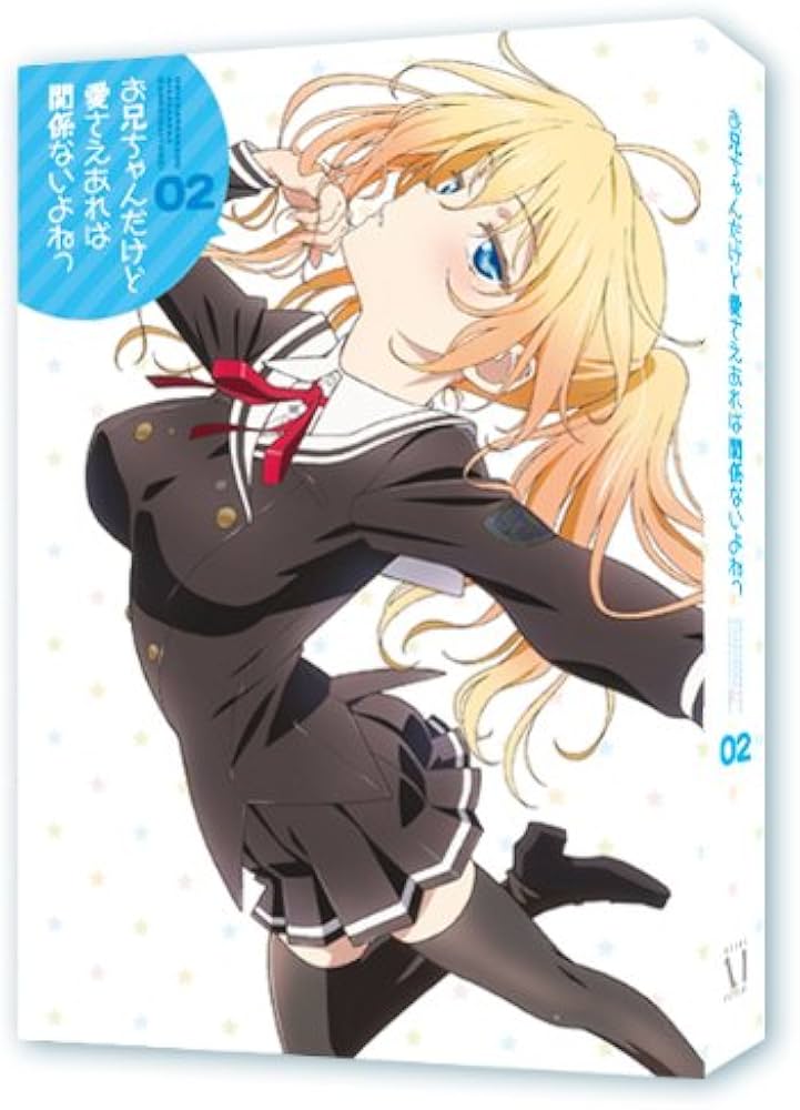 Amazon.co.jp: お兄ちゃんだけど愛さえあれば関係ないよねっ Vol.2