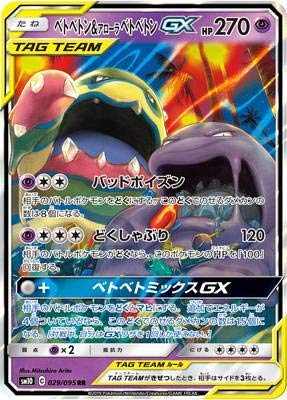 Amazon.co.jp: ポケモンカードゲーム/PK-SM10-029 ベトベトン&アローラ