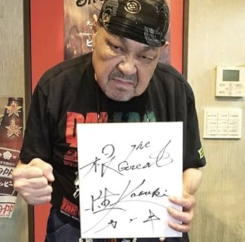 Amazon.co.jp: 16dソフビコレクション○ザ・グレート・カブキ[毒霧緑