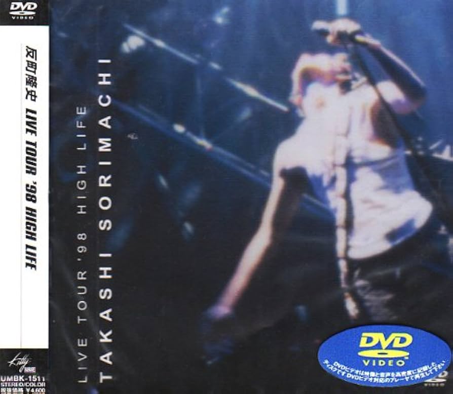 Amazon.co.jp: TAKASHI SORIMACHI LIVE TOUR98 HIGH LIFE [DVD] : 反町
